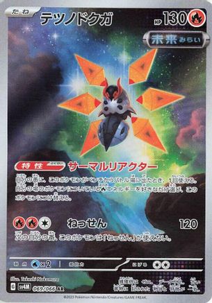 Iron Moth - 069/066 (069/066) - SV4M Future Flash Holofoil SV4M: Future Flash Pokemon Japanese Single  Squirtle Squad Card Shop.