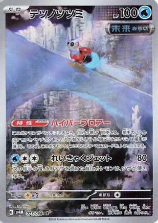 Iron Bundle - 071/066 (071/066) - SV4M Future Flash Holofoil SV4M: Future Flash Pokemon Japanese Single  Squirtle Squad Card Shop.