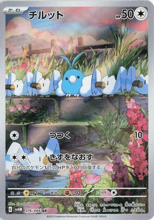 Swablu - 076/066 (076/066) - SV4M Future Flash Holofoil SV4M: Future Flash Pokemon Japanese Single  Squirtle Squad Card Shop.