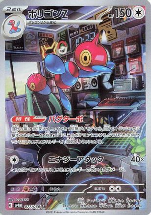 Porygon-Z - 077/066 (077/066) - SV4M Future Flash Holofoil SV4M: Future Flash Pokemon Japanese Single  Squirtle Squad Card Shop.