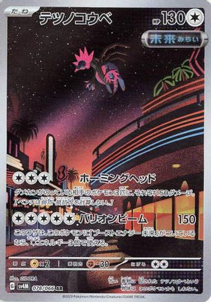 Iron Jugulis - 078/066 (078/066) - SV4M Future Flash Holofoil SV4M: Future Flash Pokemon Japanese Single  Squirtle Squad Card Shop.