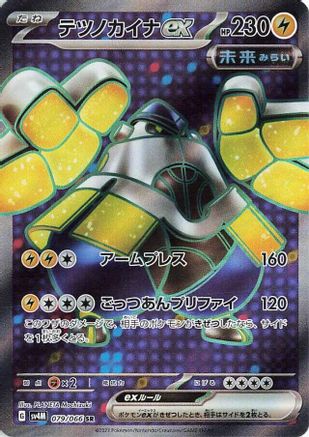 Iron Hands ex - 079/066 (079/066) - SV4M Future Flash Holofoil SV4M: Future Flash Pokemon Japanese Single  Squirtle Squad Card Shop.