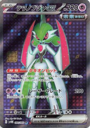 Iron Valiant ex - 080/066 (080/066) - SV4M Future Flash Holofoil SV4M: Future Flash Pokemon Japanese Single  Squirtle Squad Card Shop.