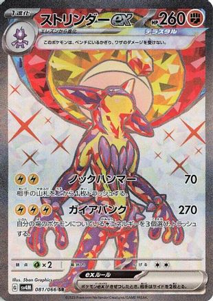 Toxtricity ex - 081/066 (081/066) - SV4M Future Flash Holofoil SV4M: Future Flash Pokemon Japanese Single  Squirtle Squad Card Shop.