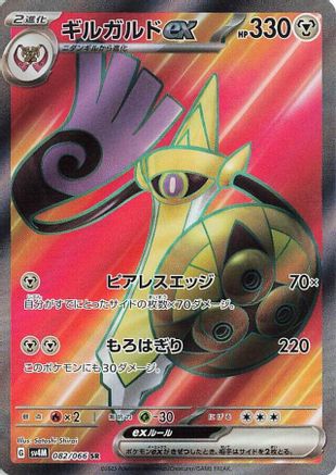 Aegislash ex - 082/066 (082/066) - SV4M Future Flash Holofoil SV4M: Future Flash Pokemon Japanese Single  Squirtle Squad Card Shop.
