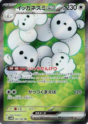 Maushold ex - 084/066 (084/066) - SV4M Future Flash Holofoil SV4M: Future Flash Pokemon Japanese Single  Squirtle Squad Card Shop.