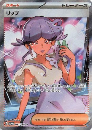 Tulip - 087/066 (087/066) - SV4M Future Flash Holofoil SV4M: Future Flash Pokemon Japanese Single  Squirtle Squad Card Shop.