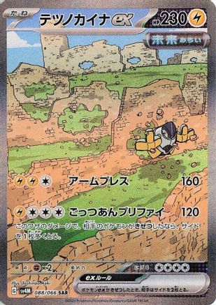 Iron Hands ex - 088/066 (088/066) - SV4M Future Flash Holofoil SV4M: Future Flash Pokemon Japanese Single  Squirtle Squad Card Shop.