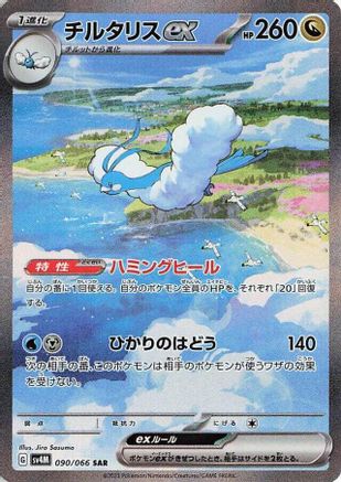 Altaria ex - 090/066 (090/066) - SV4M Future Flash Holofoil SV4M: Future Flash Pokemon Japanese Single  Squirtle Squad Card Shop.