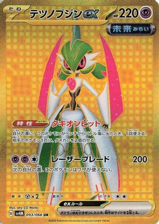 Iron Valiant ex - 093/066 (093/066) - SV4M Future Flash Holofoil SV4M: Future Flash Pokemon Japanese Single  Squirtle Squad Card Shop.