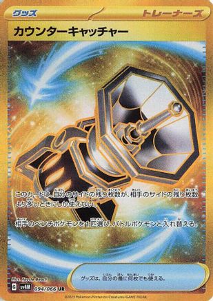 Counter Catcher - 094/066 (094/066) - SV4M Future Flash Holofoil SV4M: Future Flash Pokemon Japanese Single  Squirtle Squad Card Shop.