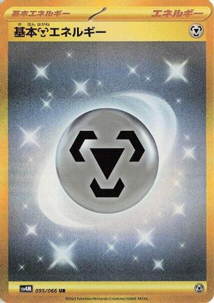 Basic Metal Energy (095/066) - SV4M Future Flash Holofoil SV4M: Future Flash Pokemon Japanese Single  Squirtle Squad Card Shop.
