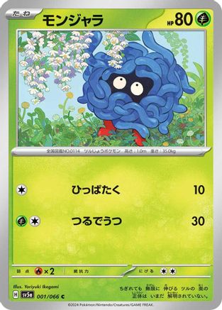 Tangela (001/066) - SV5a Crimson Haze SV5a: Crimson Haze Pokemon Japanese Single  Squirtle Squad Card Shop.