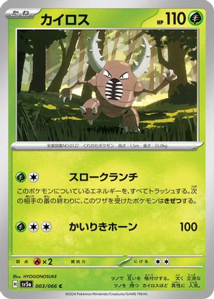 Pinsir - 003/066 (003/066) - SV5a Crimson Haze SV5a: Crimson Haze Pokemon Japanese Single  Squirtle Squad Card Shop.