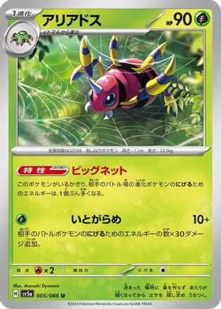 Ariados (005/066) - SV5a Crimson Haze SV5a: Crimson Haze Pokemon Japanese Single  Squirtle Squad Card Shop.