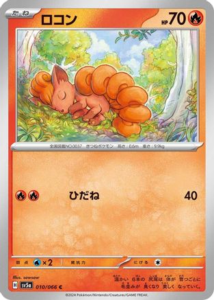 Vulpix (010/066) - SV5a Crimson Haze SV5a: Crimson Haze Pokemon Japanese Single  Squirtle Squad Card Shop.