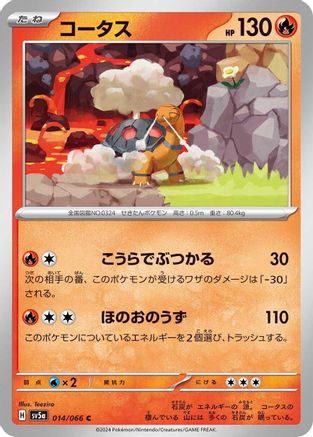 Torkoal - 014/066 (014/066) - SV5a Crimson Haze SV5a: Crimson Haze Pokemon Japanese Single  Squirtle Squad Card Shop.
