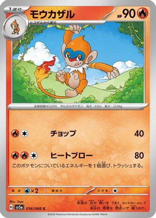 Monferno (016/066) - SV5a Crimson Haze SV5a: Crimson Haze Pokemon Japanese Single  Squirtle Squad Card Shop.