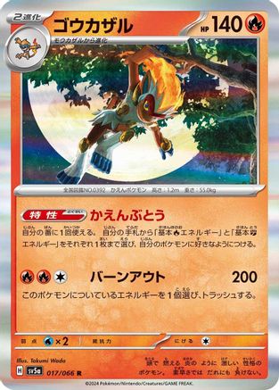 Infernape - 017/066 (017/066) - SV5a Crimson Haze Holofoil SV5a: Crimson Haze Pokemon Japanese Single  Squirtle Squad Card Shop.