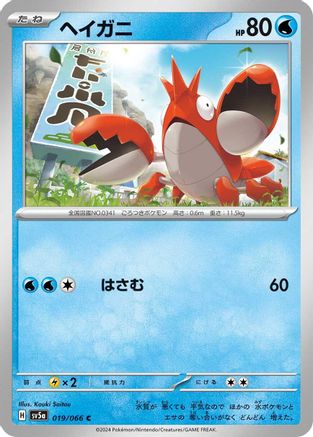 Corphish (019/066) - SV5a Crimson Haze SV5a: Crimson Haze Pokemon Japanese Single  Squirtle Squad Card Shop.