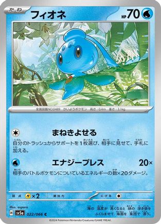 Phione - 022/066 (022/066) - SV5a Crimson Haze SV5a: Crimson Haze Pokemon Japanese Single  Squirtle Squad Card Shop.