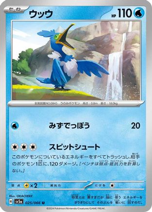Cramorant - 025/066 (025/066) - SV5a Crimson Haze SV5a: Crimson Haze Pokemon Japanese Single  Squirtle Squad Card Shop.