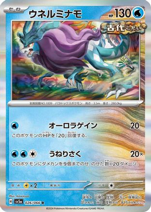 Walking Wake (026/066) - SV5a Crimson Haze Holofoil SV5a: Crimson Haze Pokemon Japanese Single  Squirtle Squad Card Shop.