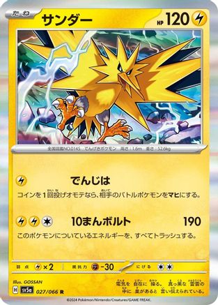 Zapdos (027/066) - SV5a Crimson Haze Holofoil SV5a: Crimson Haze Pokemon Japanese Single  Squirtle Squad Card Shop.