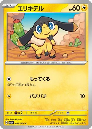 Helioptile (028/066) - SV5a Crimson Haze SV5a: Crimson Haze Pokemon Japanese Single  Squirtle Squad Card Shop.