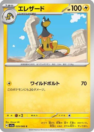 Heliolisk - 029/066 (029/066) - SV5a Crimson Haze SV5a: Crimson Haze Pokemon Japanese Single  Squirtle Squad Card Shop.