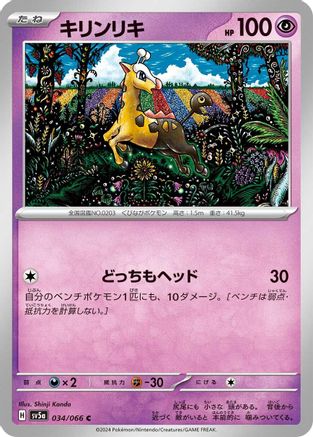 Girafarig (034/066) - SV5a Crimson Haze SV5a: Crimson Haze Pokemon Japanese Single  Squirtle Squad Card Shop.
