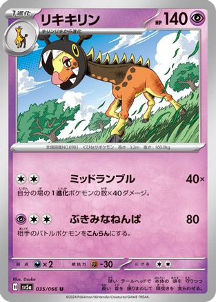 Farigiraf (035/066) - SV5a Crimson Haze SV5a: Crimson Haze Pokemon Japanese Single  Squirtle Squad Card Shop.