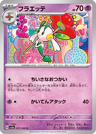 Floette (037/066) - SV5a Crimson Haze SV5a: Crimson Haze Pokemon Japanese Single  Squirtle Squad Card Shop.