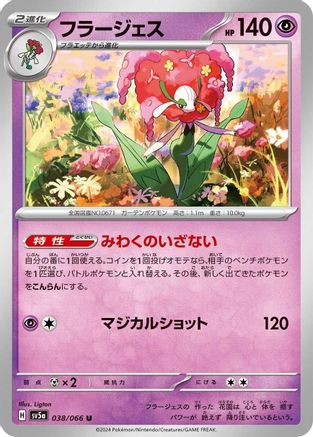 Florges (038/066) - SV5a Crimson Haze SV5a: Crimson Haze Pokemon Japanese Single  Squirtle Squad Card Shop.