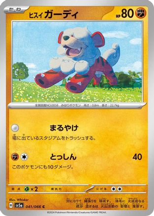 Hisuian Growlithe - 041/066 (041/066) - SV5a Crimson Haze SV5a: Crimson Haze Pokemon Japanese Single  Squirtle Squad Card Shop.