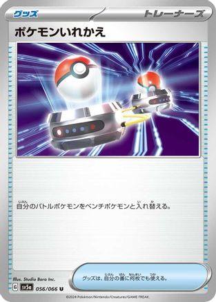 Switch (056/066) - SV5a Crimson Haze SV5a: Crimson Haze Pokemon Japanese Single  Squirtle Squad Card Shop.