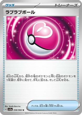 Love Ball (058/066) - SV5a Crimson Haze SV5a: Crimson Haze Pokemon Japanese Single  Squirtle Squad Card Shop.