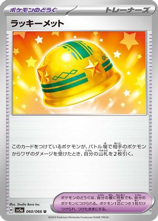 Lucky Helmet (060/066) - SV5a Crimson Haze SV5a: Crimson Haze Pokemon Japanese Single  Squirtle Squad Card Shop.