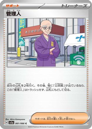 Caretaker - 061/066 (061/066) - SV5a Crimson Haze SV5a: Crimson Haze Pokemon Japanese Single  Squirtle Squad Card Shop.
