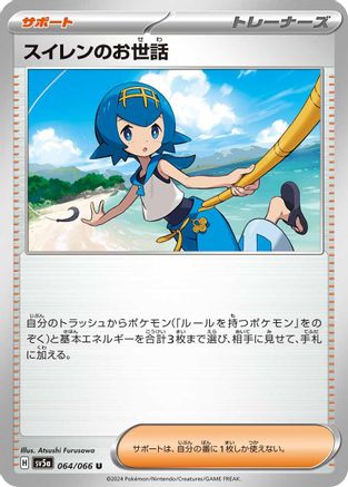 Lana's Aid - 064/066 (064/066) - SV5a Crimson Haze SV5a: Crimson Haze Pokemon Japanese Single  Squirtle Squad Card Shop.