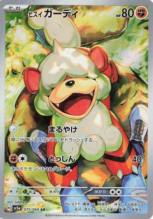 Hisuian Growlithe 075/066 AR Holo – SV5a Crimson Haze – Japanese Pokémon Card
