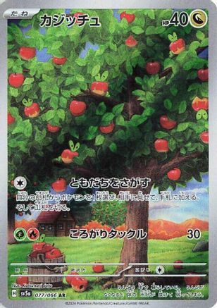 Applin 077/066 AR Holo – SV5a Crimson Haze – Japanese Pokémon Card