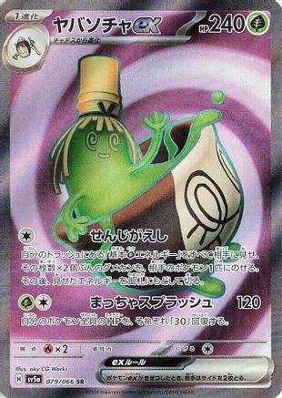 Sinistcha ex - 079/066 (079/066) - SV5a Crimson Haze Holofoil SV5a: Crimson Haze Pokemon Japanese Single  Squirtle Squad Card Shop.