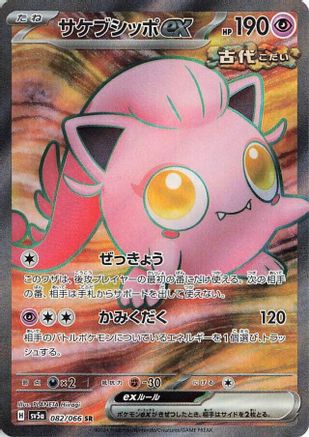 Scream Tail ex - 082/066 (082/066) - SV5a Crimson Haze Holofoil SV5a: Crimson Haze Pokemon Japanese Single  Squirtle Squad Card Shop.