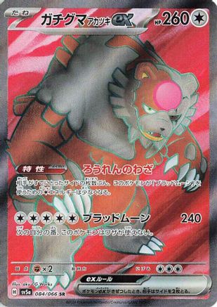 Bloodmoon Ursaluna ex - 084/066 (084/066) - SV5a Crimson Haze Holofoil SV5a: Crimson Haze Pokemon Japanese Single  Squirtle Squad Card Shop.