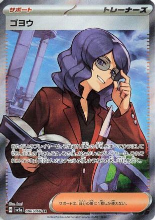 Lucian - 086/066 (086/066) - SV5a Crimson Haze Holofoil SV5a: Crimson Haze Pokemon Japanese Single  Squirtle Squad Card Shop.