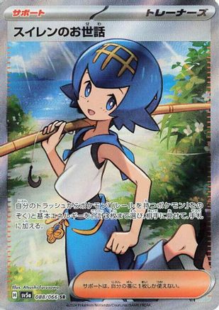 Lana's Aid - 088/066 (088/066) - SV5a Crimson Haze Holofoil SV5a: Crimson Haze Pokemon Japanese Single  Squirtle Squad Card Shop.