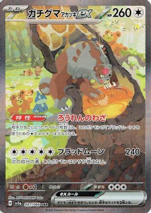 Bloodmoon Ursaluna ex - 091/066 (091/066) - SV5a Crimson Haze Holofoil SV5a: Crimson Haze Pokemon Japanese Single  Squirtle Squad Card Shop.