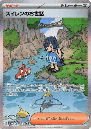 Lana's Aid - 093/066 (093/066) - SV5a Crimson Haze Holofoil SV5a: Crimson Haze Pokemon Japanese Single  Squirtle Squad Card Shop.
