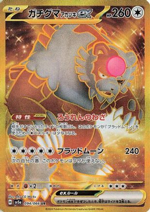 Bloodmoon Ursaluna ex - 094/066 (094/066) - SV5a Crimson Haze Holofoil SV5a: Crimson Haze Pokemon Japanese Single  Squirtle Squad Card Shop.